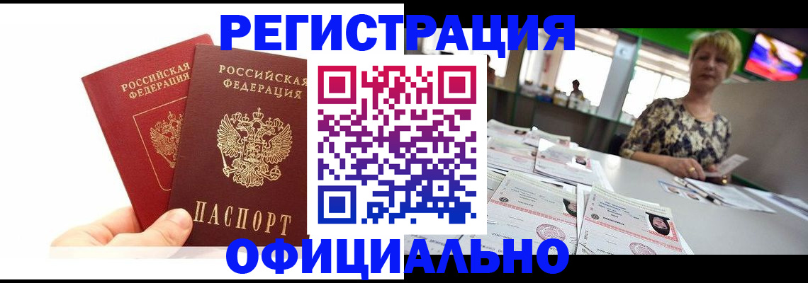 прописка ребенка в Апатитах