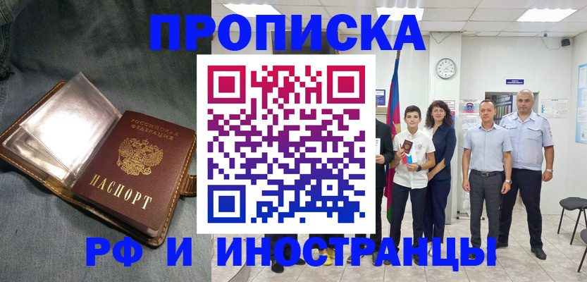 прописка регистрация в Апатитах