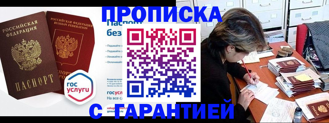 купить прописку в Апатитах